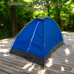 Палатка ACAMPER Domepack 2-х местная